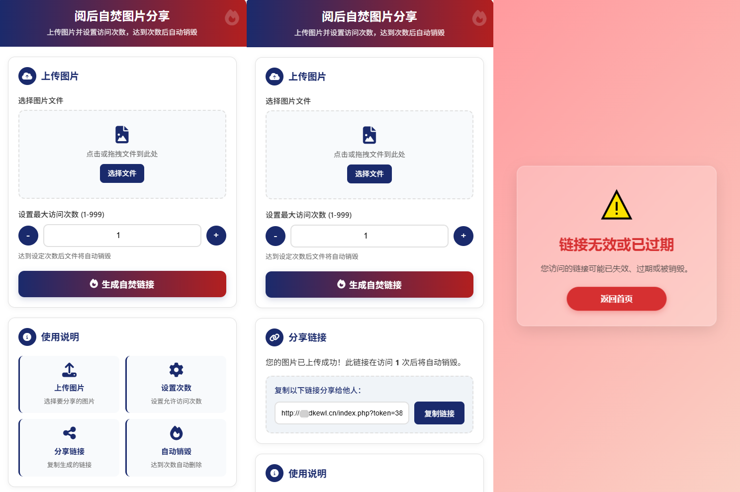 最新图片阅后自焚源码下载-优创项目网