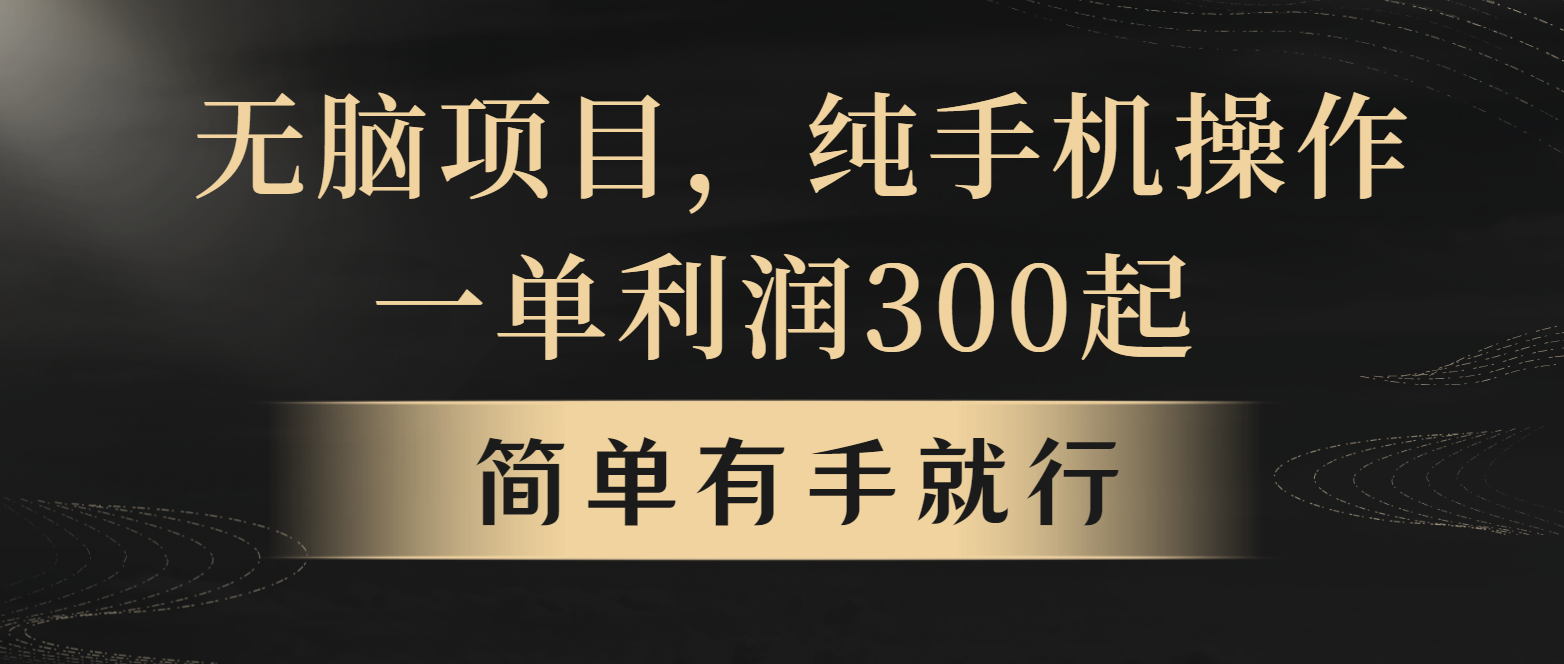 全网首发，翻身项目，年前最赚钱项目之一。收益翻倍！-优创项目网
