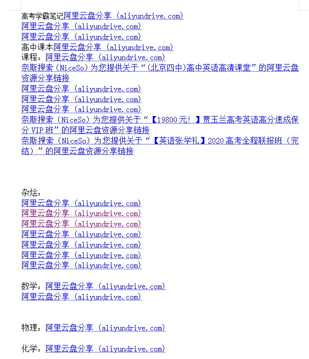 高中网课 真题 大杂烩几乎包含所有-优创项目网