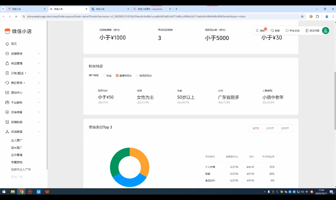 子枫老师·微信小店入驻流程-优创项目网
