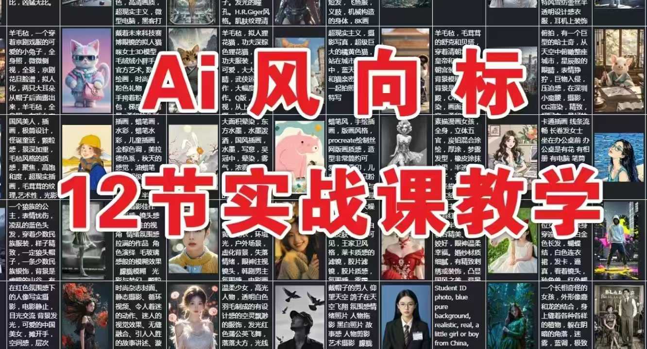 AI风向标：12节实战课教学-优创项目网