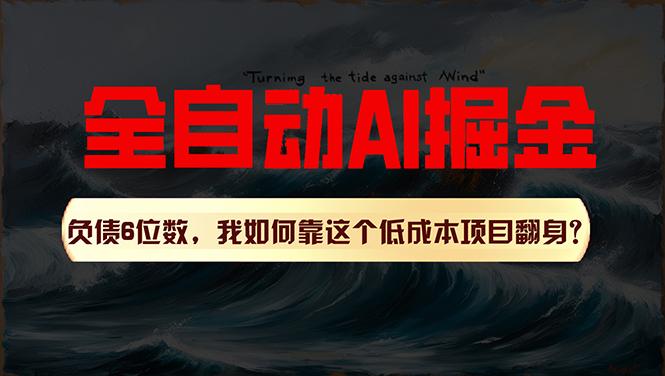 利用一个插件！自动AI改写爆文，多平台矩阵发布，负债6位数，就靠这项…-优创项目网