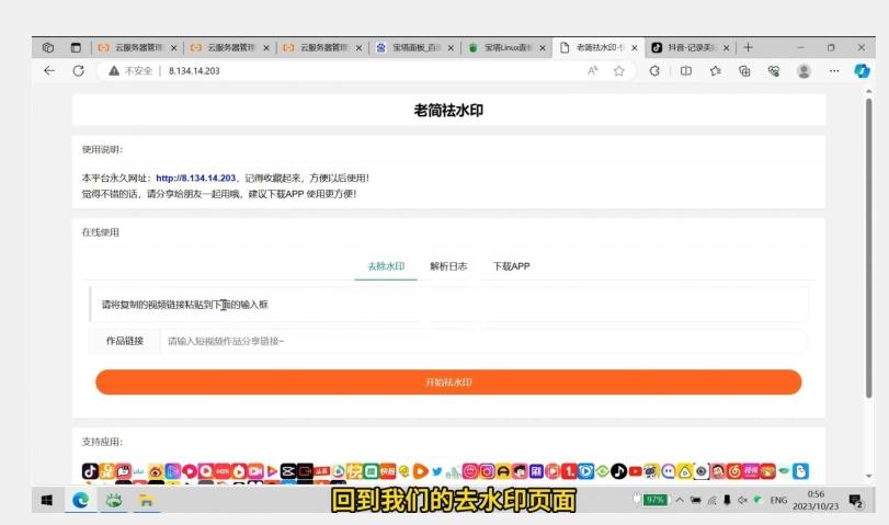 去水印网站部署保姆级视频教程+源码-优创项目网