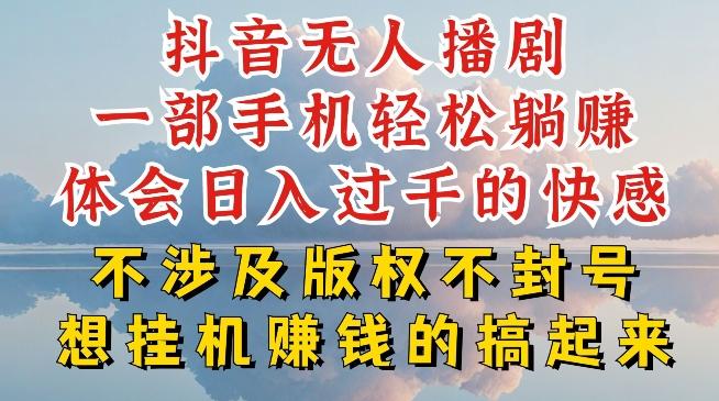 抖音无人直播我到底是如何做到不封号的，为什么你天天封号，我日入过千，一起来看【揭秘】-优创项目网