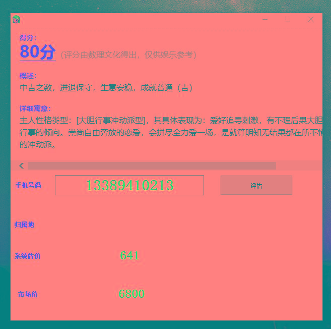 抖音很火的手机号码测评源码-优创项目网