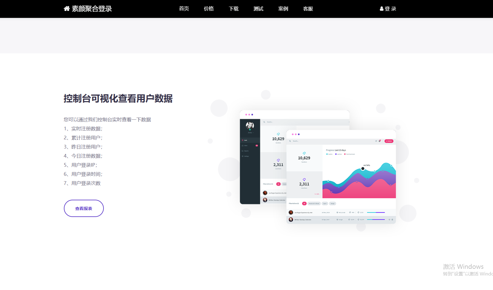 彩虹聚合登录系统 首页简约模板源码-优创项目网