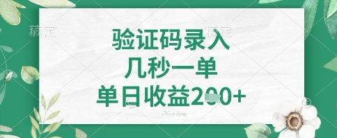 看图识字，5秒一单，单日收益轻松4张+【揭秘】-优创项目网