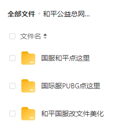 和平精英比奇堡公益全火端口 附美化、除草等-优创项目网