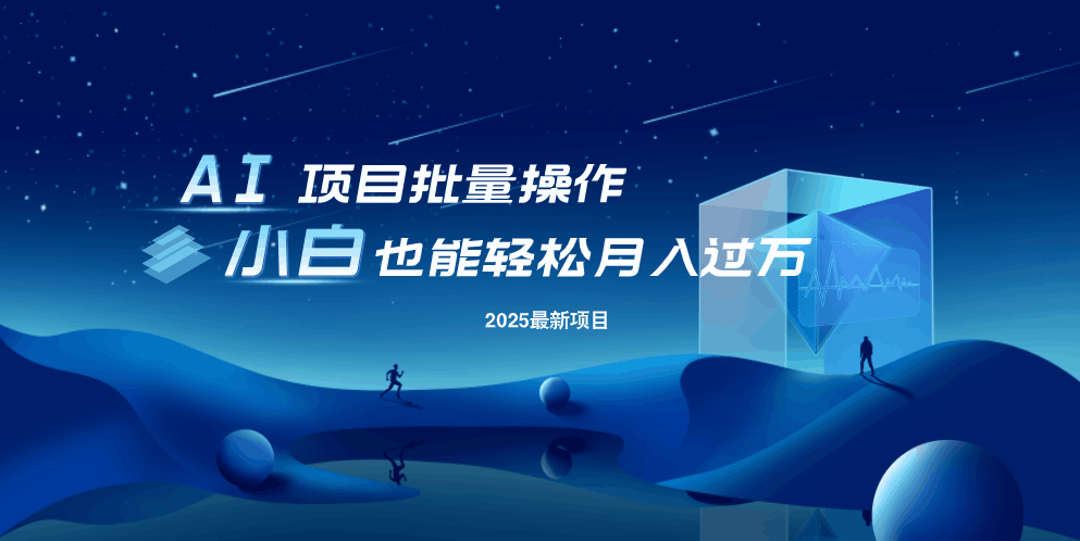 最新玩法，全自动挂机。小白也能轻松过万-优创项目网