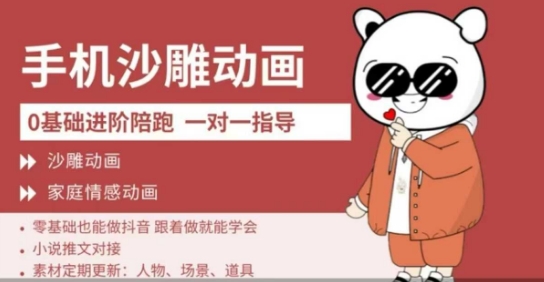 0基础手机沙雕动画教学，零基础跟着做就能学会，沙雕动画，家庭情感动画-优创项目网