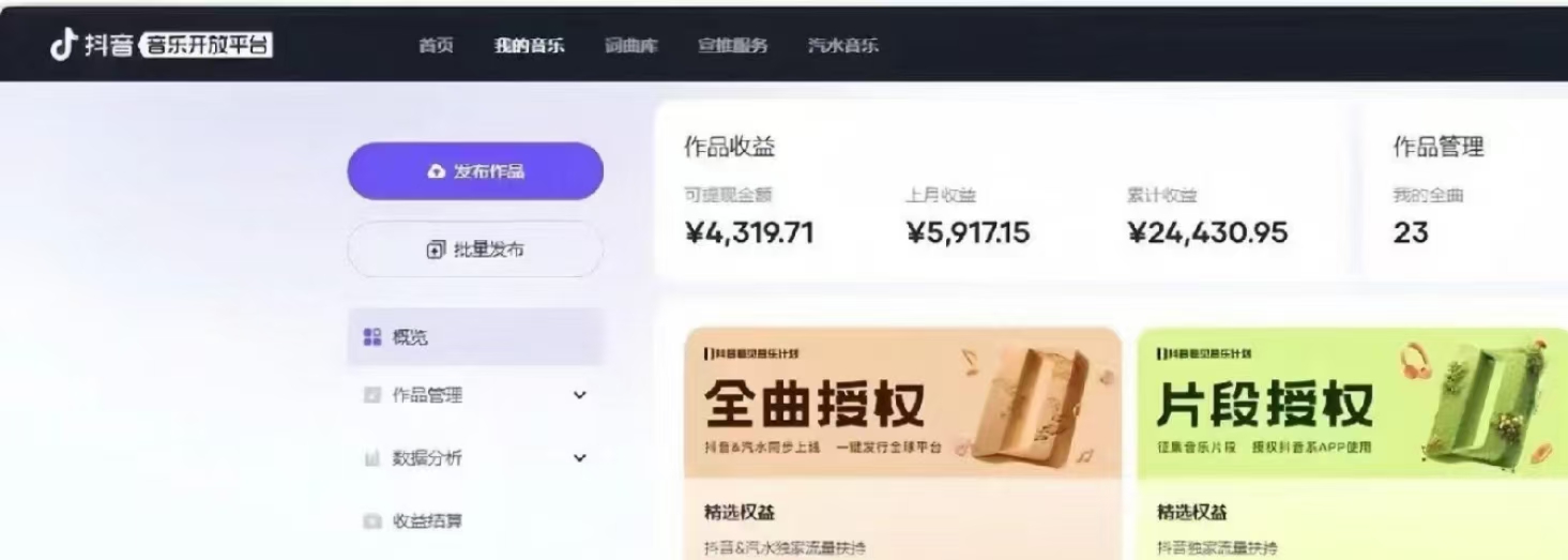 抖音汽水音乐人计划无脑月入5000+操作简单实操已落地-优创项目网