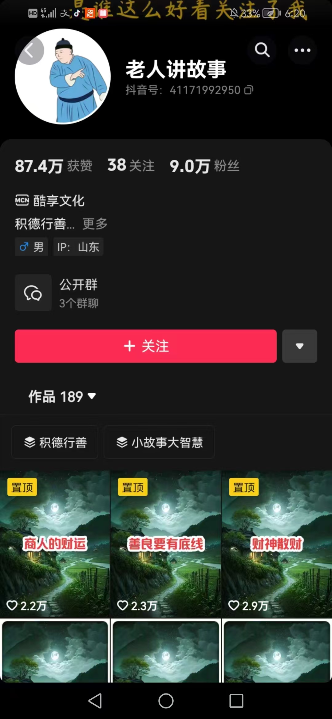 老人讲故事短视频教学，变现方式，可做伙伴计划、分成计划，书单卖书、收徒等-优创项目网