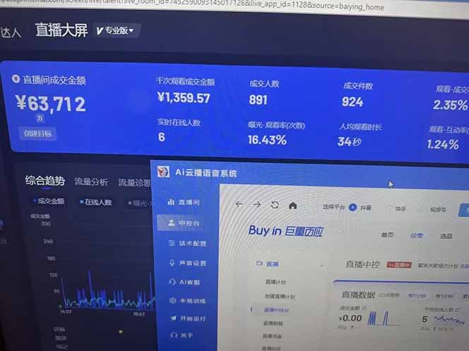 25年直播最强玩法 抖音带货 月入3w+新手小白可快速上手-优创项目网