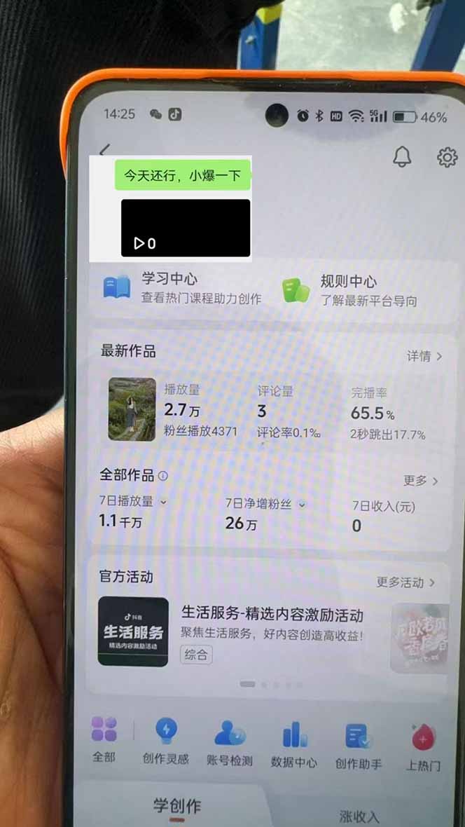 抖音暴力涨粉技术：一天轻松1-10万粉，技术不确定真实性，自测-优创项目网