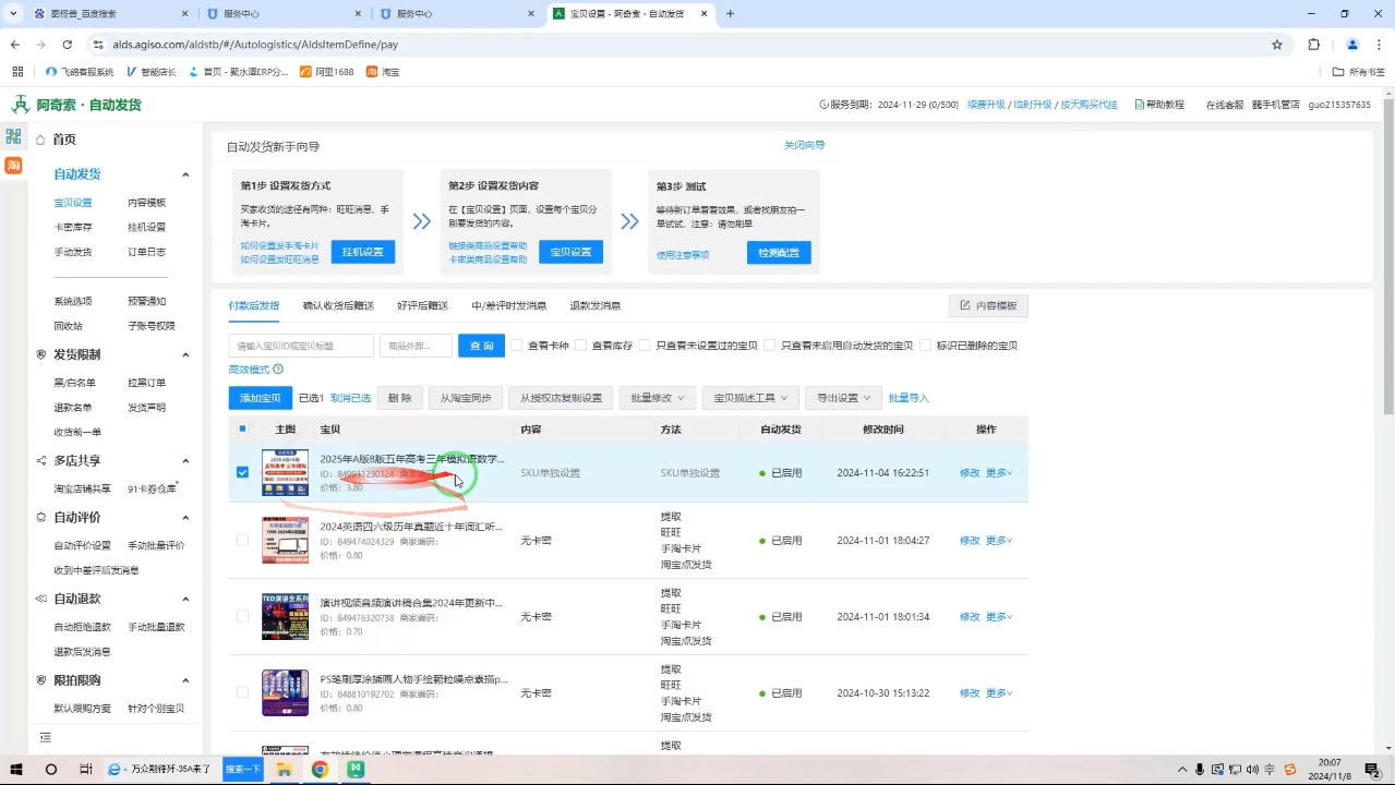 力辛电商·淘宝虚拟类目玩法实操-优创项目网