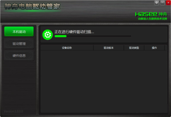 神舟电脑驱动管家 v1.0 官方免费版-优创项目网