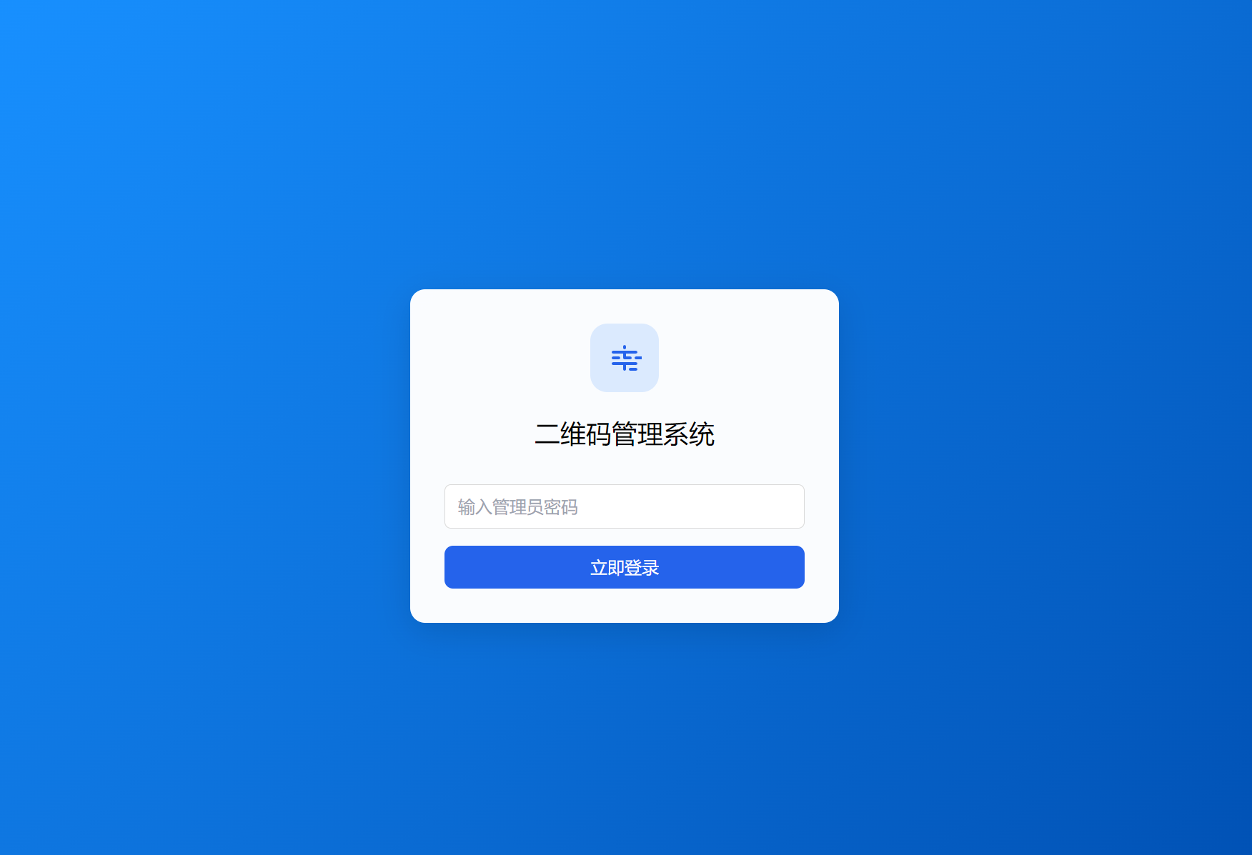 全新轻量级PHP简约活码管理系统-优创项目网