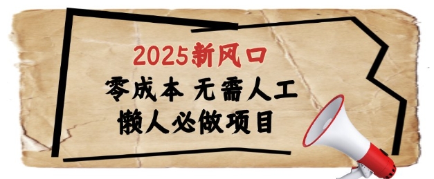 2025新风口，懒人必做项目，浏览器全自动掘金【揭秘】-优创项目网