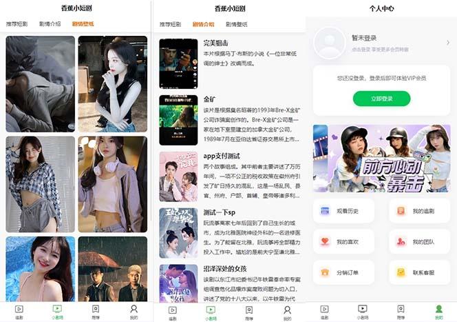 图片[2]-(8542期)小剧场短剧影视系统源码 全开源 带支付收益+会员机制+代理推广等模式【…-优创项目网