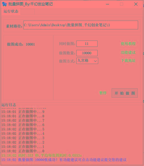 图片[1]-(9263期)小红书图文矩阵批量做图工具!日做几十万张原创图,矩阵帮手-优创项目网
