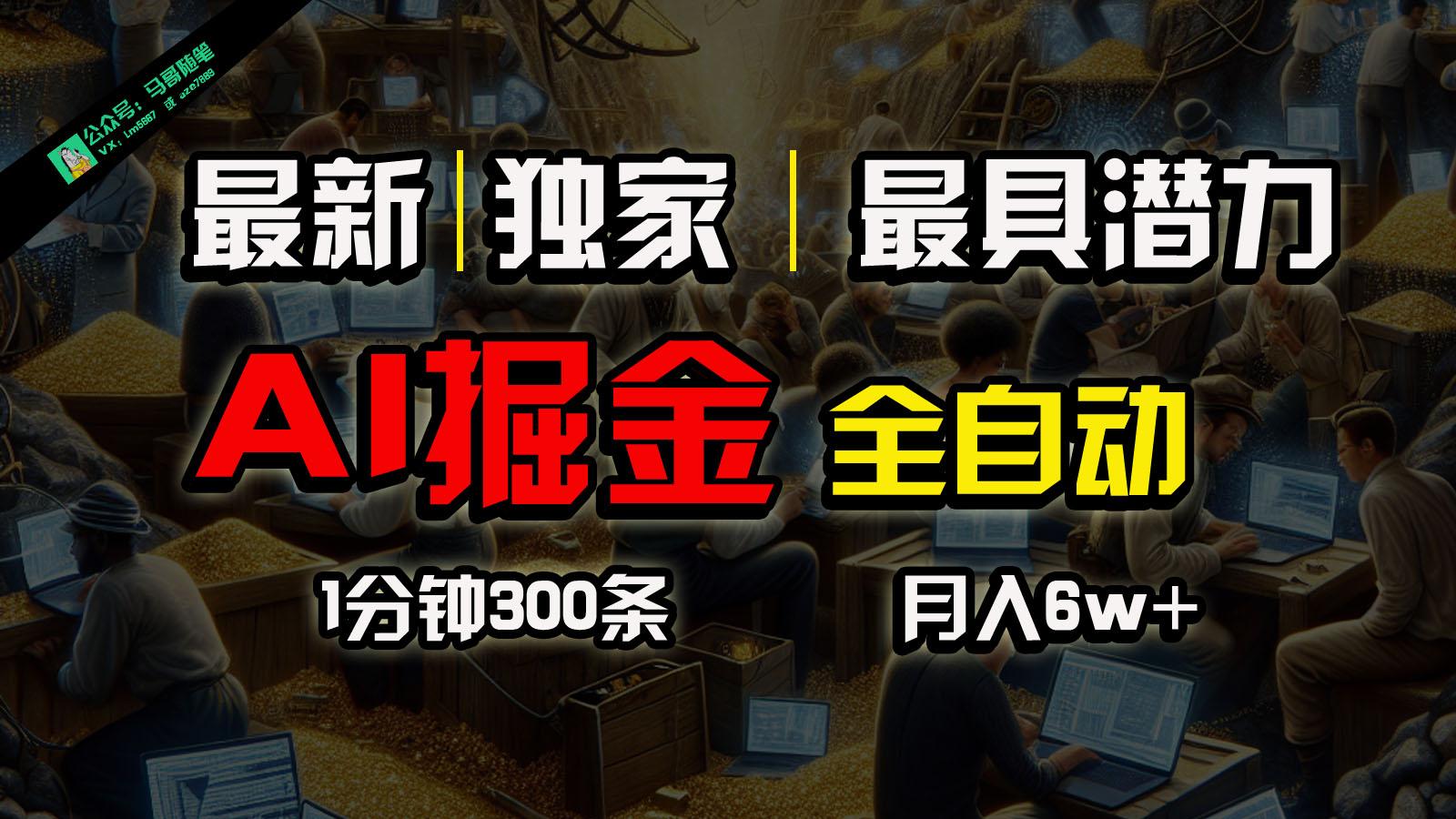 全网独家，一个插件全自动执行矩阵发布，相信我，能赚钱和会赚钱根本不是一回事-优创项目网