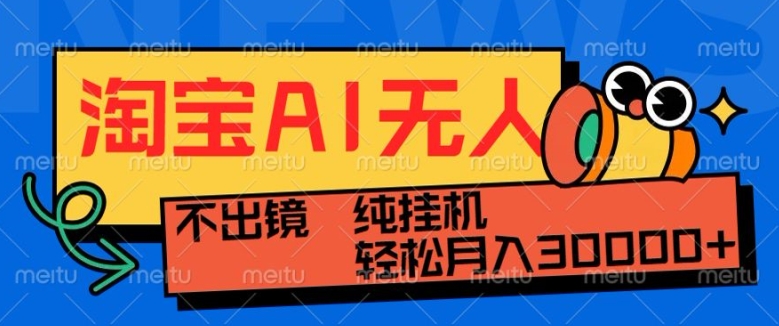 最新淘宝无人直播带货，非市面0BS技术，不用出境，不掉线，不违规，真正意义的日不落直播间【揭秘】-优创项目网