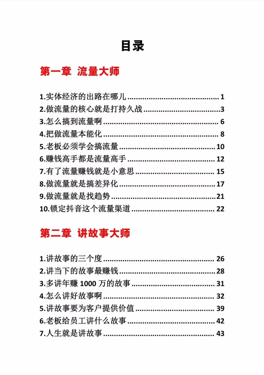 图片[1]-《营销大师如何割韭菜》禁止外传的大师绝学电子书-优创项目网