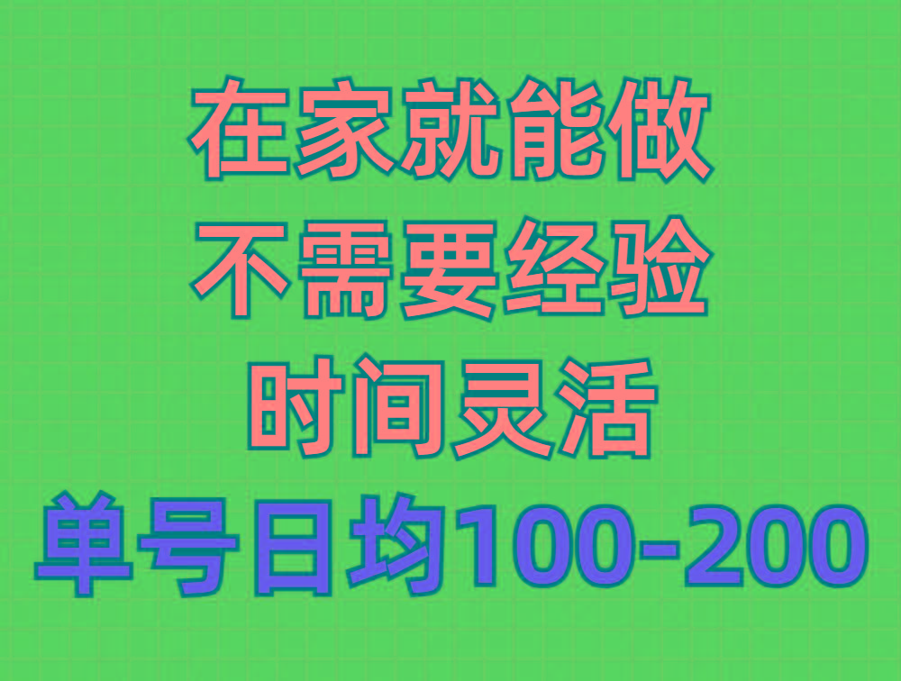 (9590期)问卷调查项目，在家就能做，小白轻松上手，不需要经验，单号日均100-300…-优创项目网