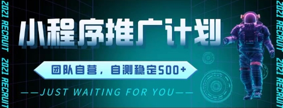 最新微信小程序挂G推广，全自动运行被动收益，自测稳定5张+【揭秘】-优创项目网