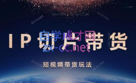 吉同学·IP剪辑师内部课程(挂车视频)-优创项目网