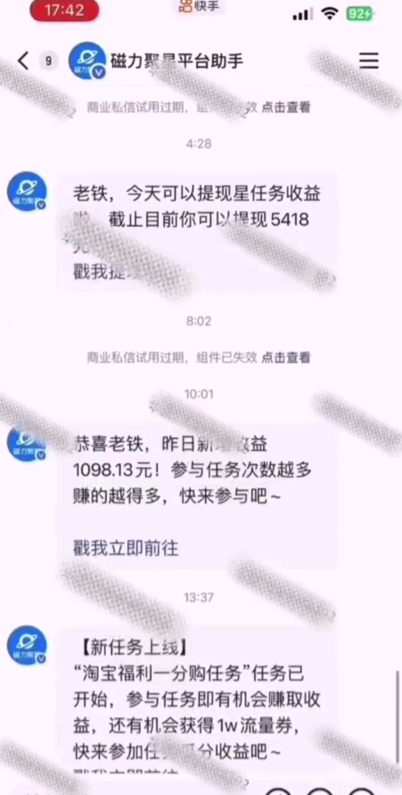 全网首发，快手聚星短剧广告计划，单个手机30-100，无粉丝量要求，老号就行-优创项目网