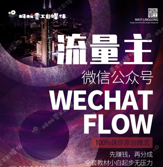 如何在微信公众号上撸流量主广告收益？本期我们将0收费带你跑完全程！【揭秘】-优创项目网