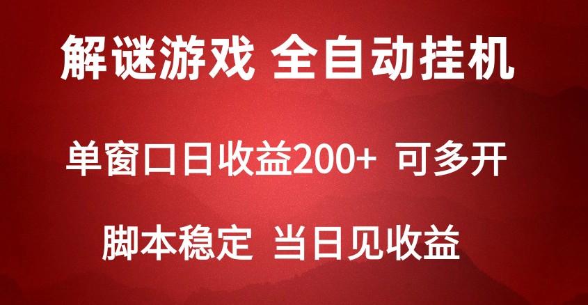 2024数字解密游戏，单机日收益可达500+，全自动脚本挂机-优创项目网