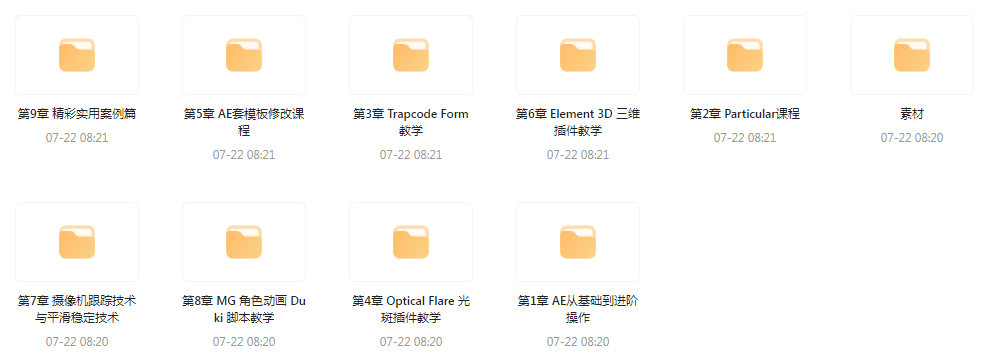 AE从0基础到大神视频课(带素材)-优创项目网