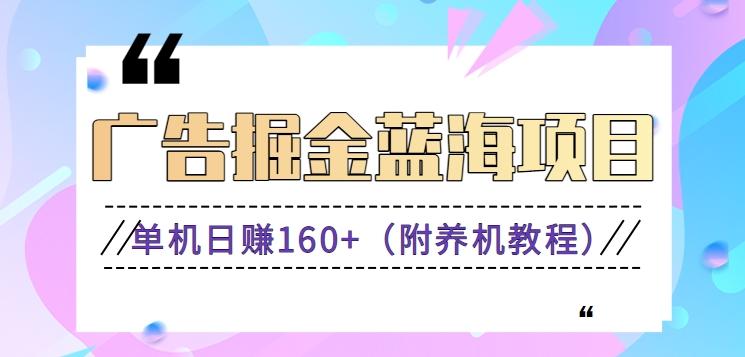 (新)广告掘金蓝海项目二，0门槛提现，适合小白 宝妈 自由工作者 长期稳定-优创项目网