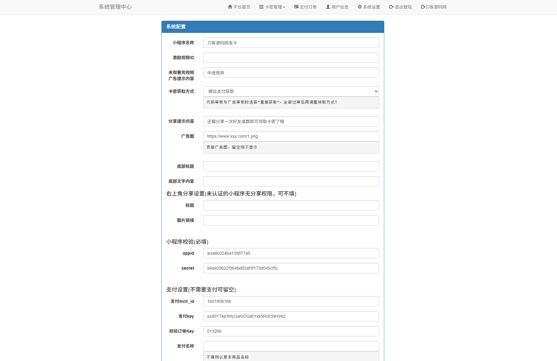 二开新版微信发卡小程序列表版源码_支持流量主功能-优创项目网