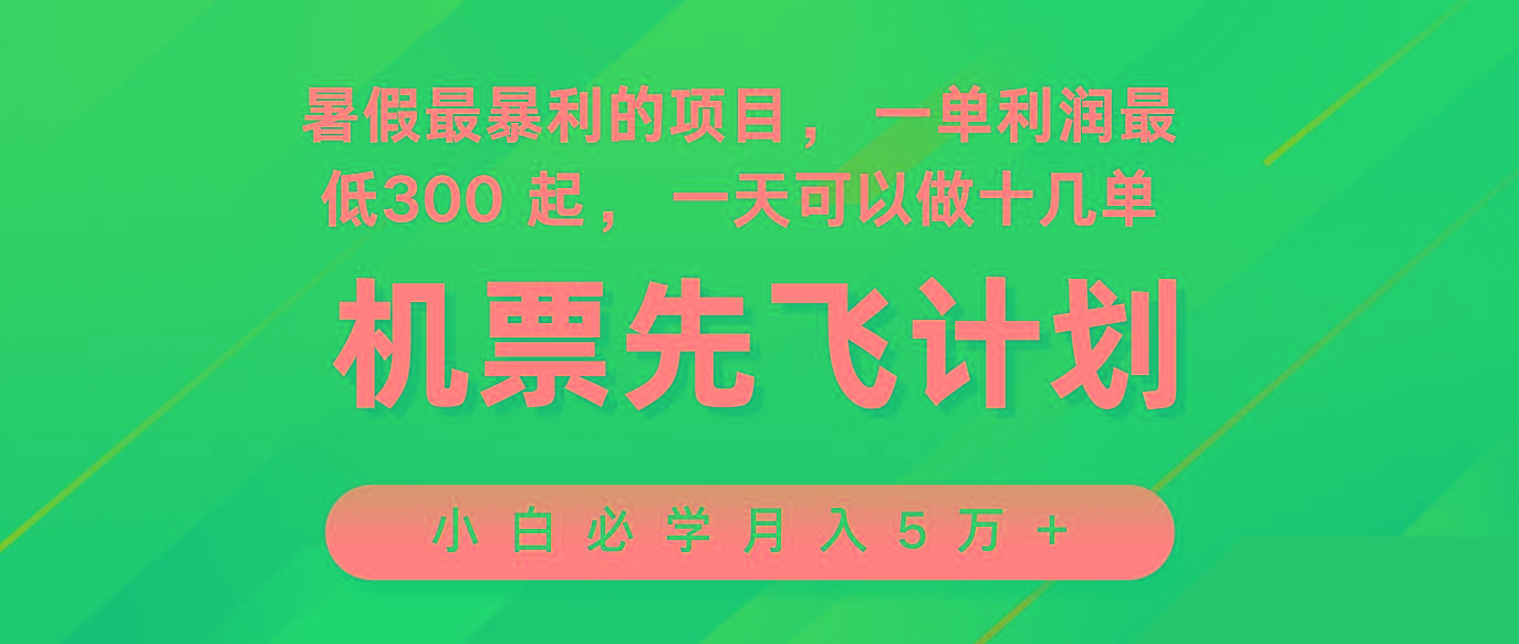 2024暑假最赚钱的项目，市场很大，一单利润300+，每天可批量操作-优创项目网