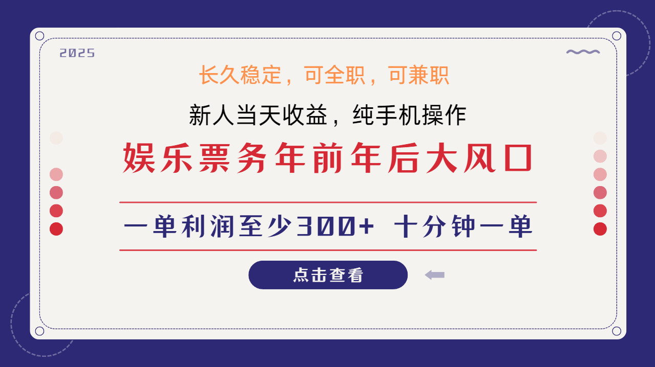 日入1000+ 娱乐项目 最佳入手时期 新手当日变现 国内市场均有很大利润-优创项目网