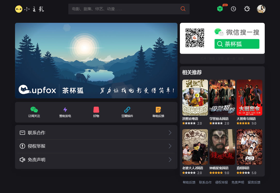 苹果cmsV10仿茶杯狐双色自适应主题模板源码-优创项目网