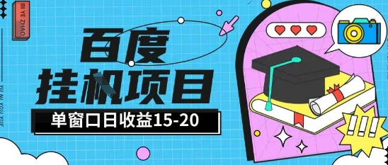百度极速全自动打金实操项目单日单窗口15-20+小白轻松上手【揭秘】-优创项目网