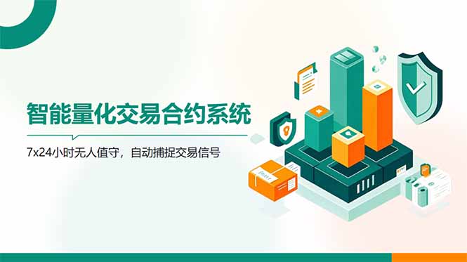 AI量化全自动挂机撸金-优创项目网