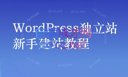 谷歌大叔·零基础+低成本+SEO友好-优创项目网