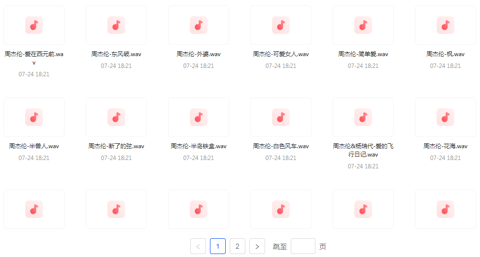 【无损音乐分享】周杰伦WAV母带合集 无损音质-优创项目网