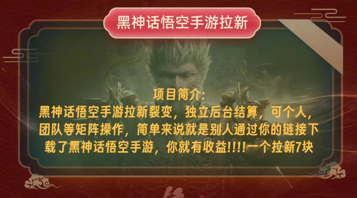 黑神话悟空小白简单无脑操作拉新单天收益一千+-优创项目网