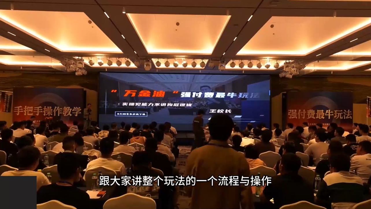 王校长·万金油强付费玩法(线上+线下)-优创项目网