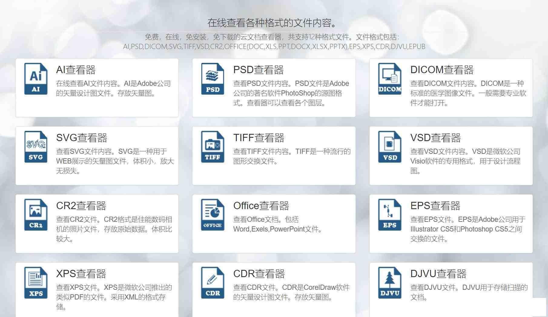 一款在线文档查看器 无需下载软件即可打开各类文件-优创项目网