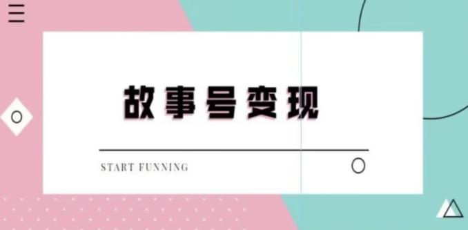 靠抖音24小时无人直播故事日入3000+-优创项目网