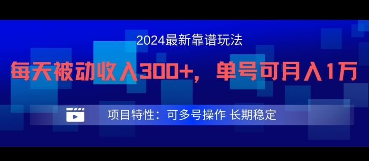 2024最新得物靠谱玩法，每天被动收入300+，单号可月入1万，可多号操作【揭秘】-优创项目网