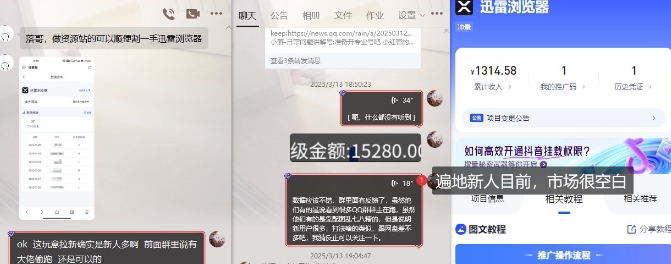 迅雷浏览器项目_真就每天忙活10分钟，完整拆解+热点把控(超详细拆解教程)-优创项目网