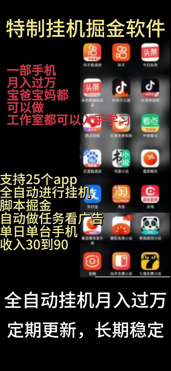 挂机24小时轻松日入500+，欢迎大家来对接，特别适合宝爸宝妈工作室学生党-优创项目网